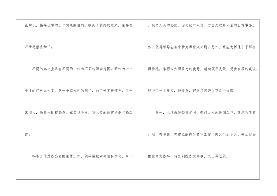 实习周记模板汇总十篇_第3页