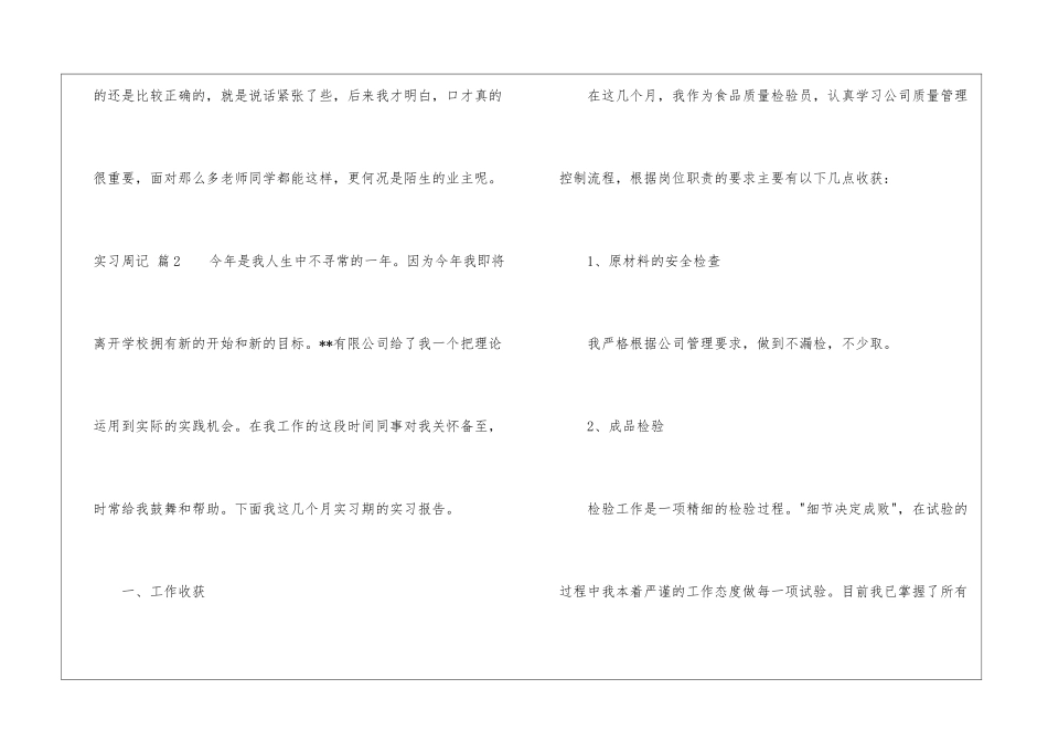 实习周记合集七篇_第2页