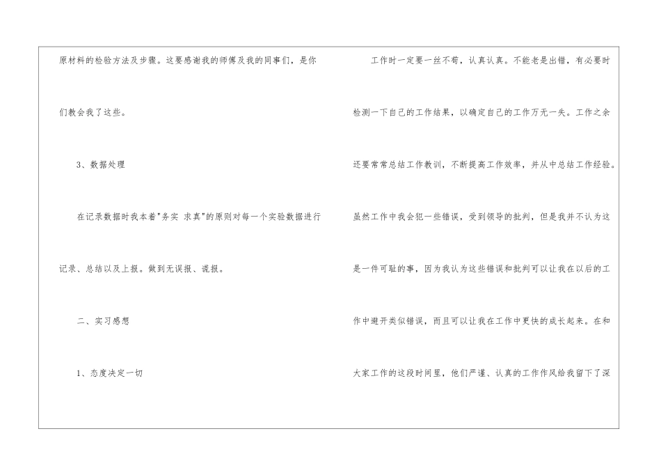 实习周记合集七篇_第3页