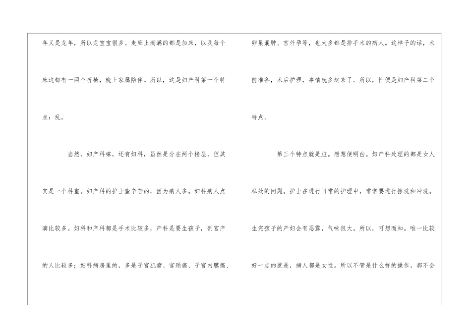 实习周记合集8篇_第2页