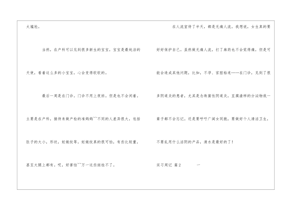 实习周记合集8篇_第3页