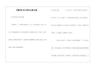 实习周记合集8篇