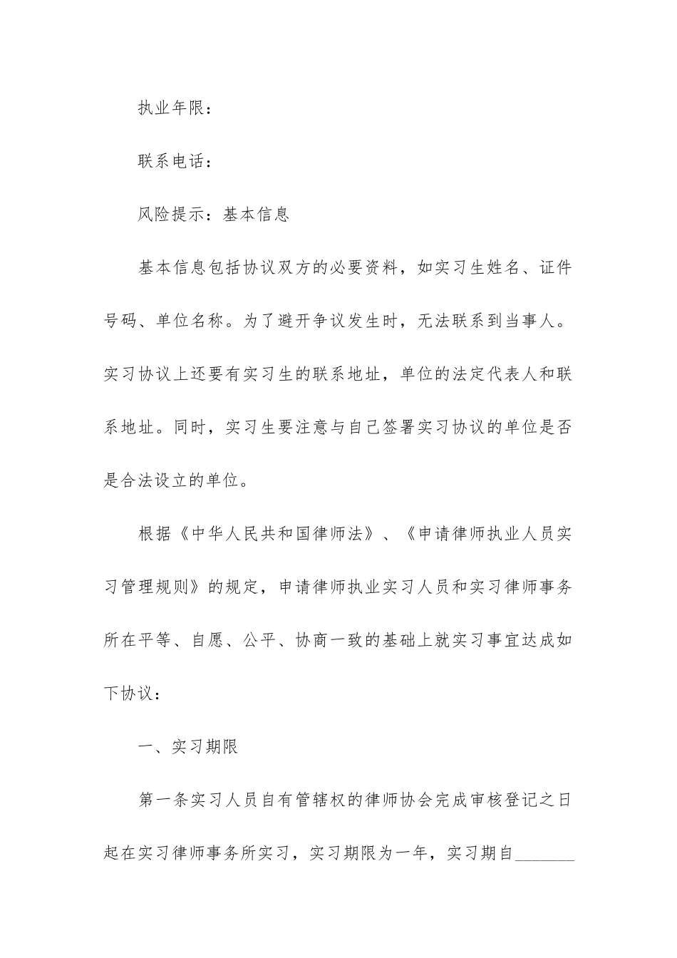 实习员工劳动合同电子文本3篇_第2页