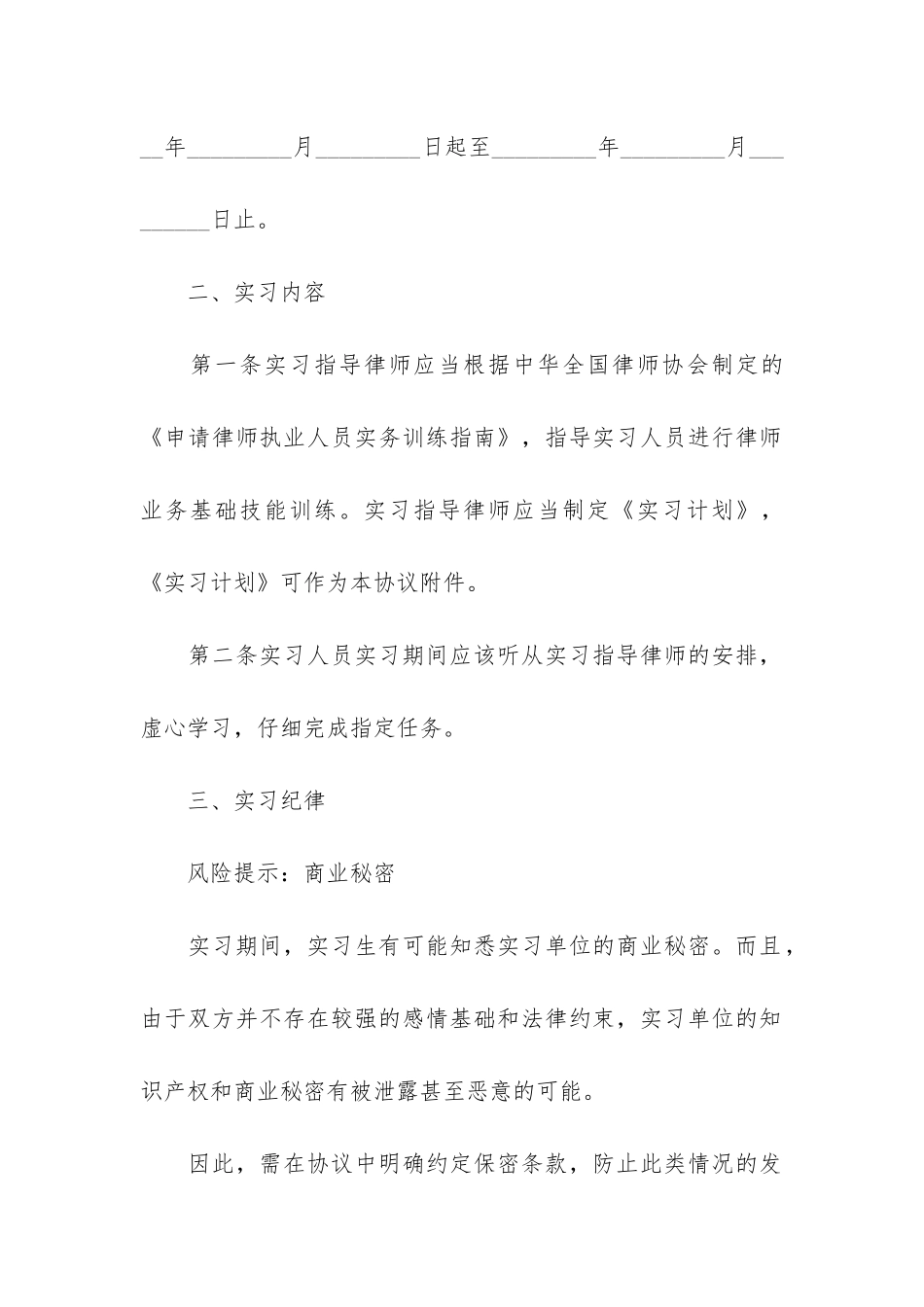 实习员工劳动合同电子文本3篇_第3页