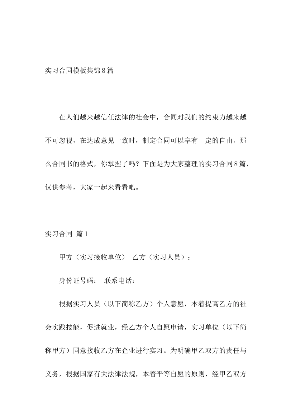 实习合同模板集锦8篇_第2页
