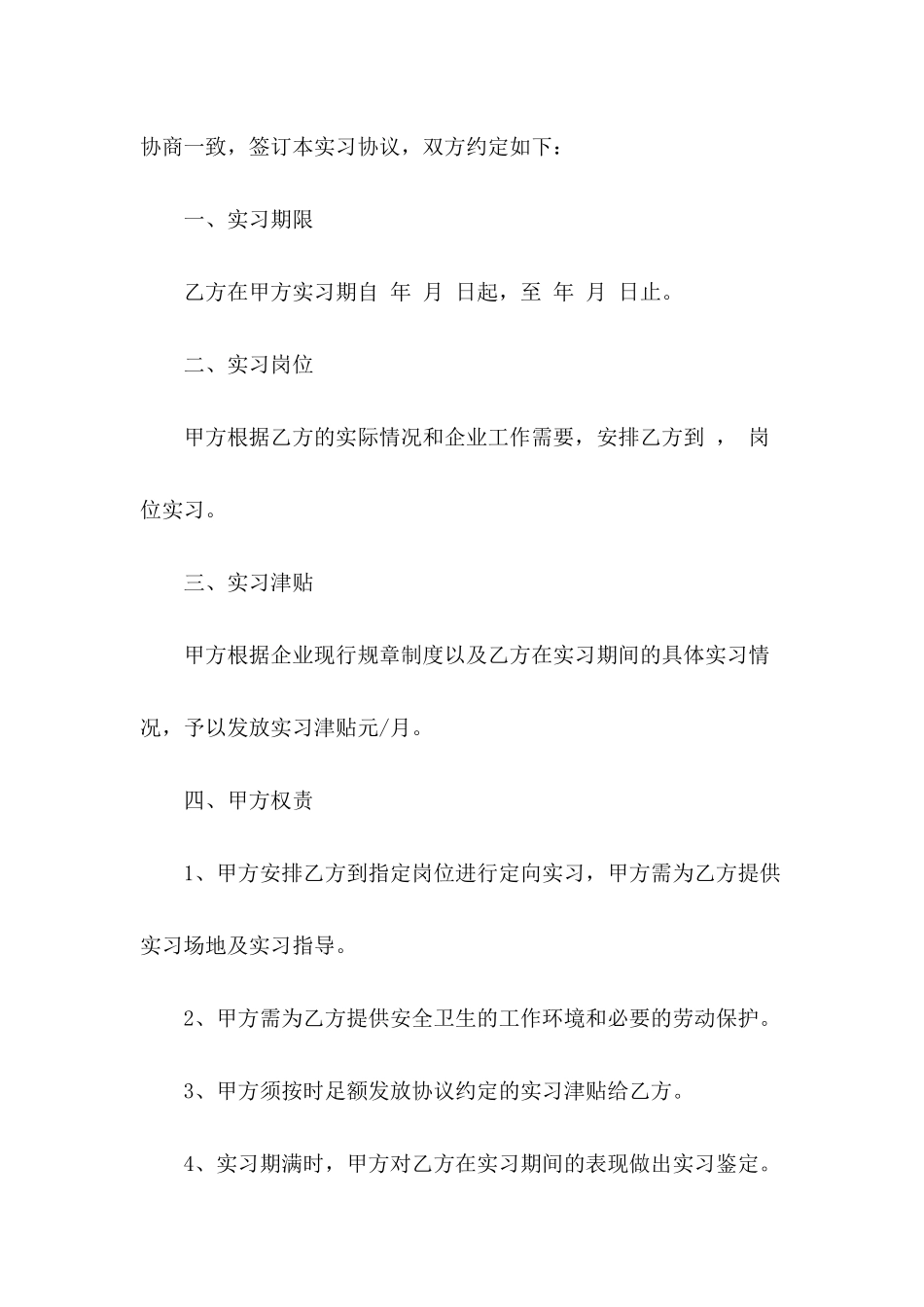 实习合同模板集锦8篇_第3页