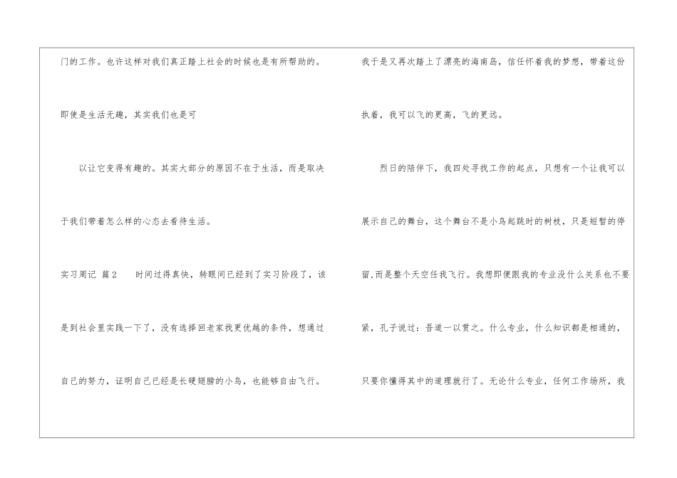 实习周记集锦五篇_第2页