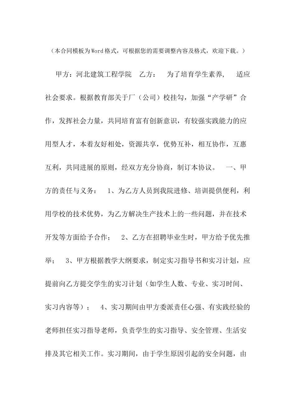 实习基地协议书---合同范本_第2页