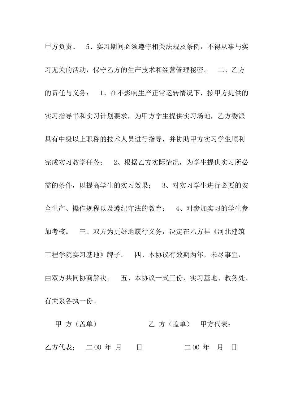 实习基地协议书---合同范本_第3页