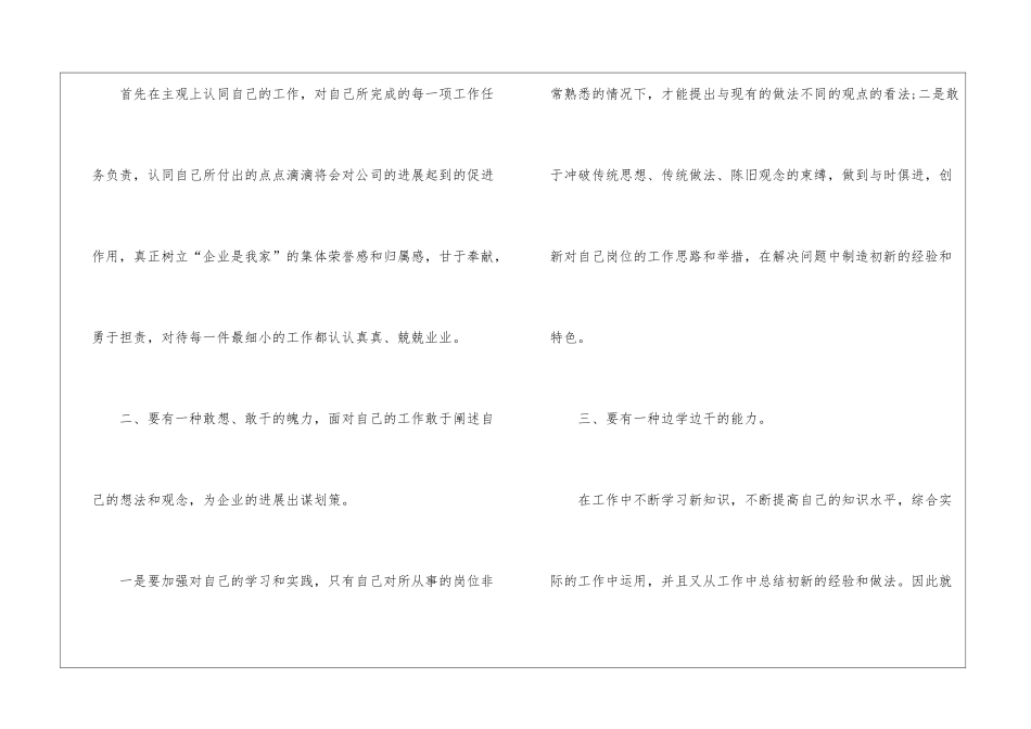 实习培训个人总结范文个人总结范文_第3页