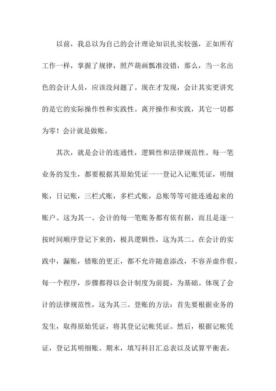 实习员工自我评价_第2页