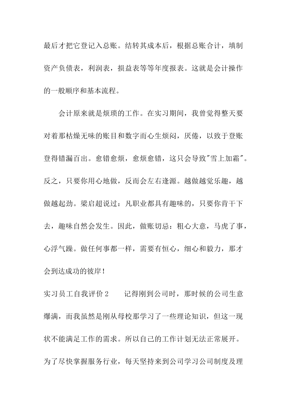 实习员工自我评价_第3页