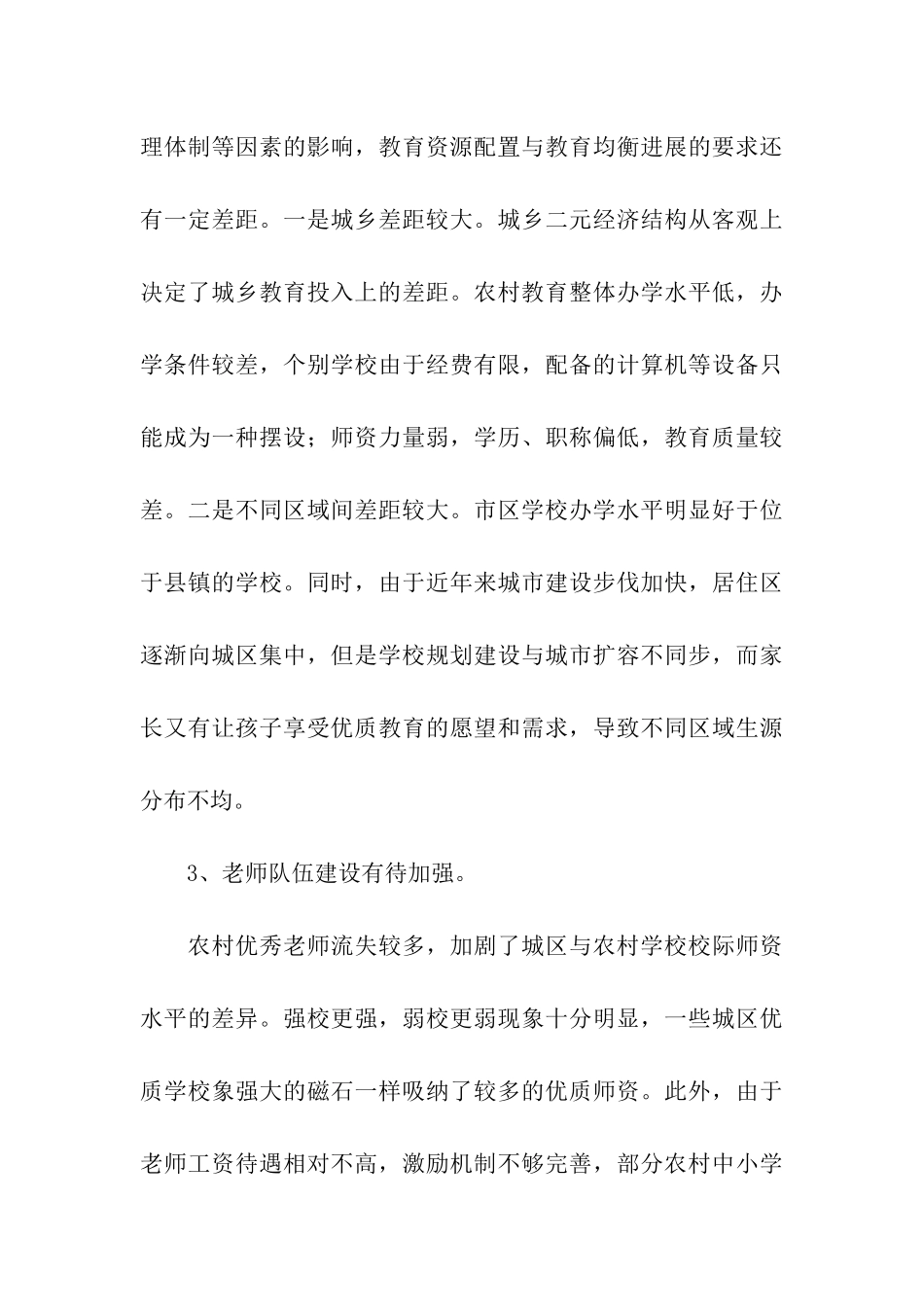 实习基础教育调查报告_第3页