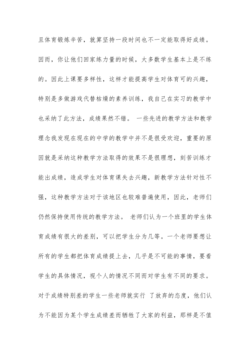 实习基础教育调查报告-_第3页