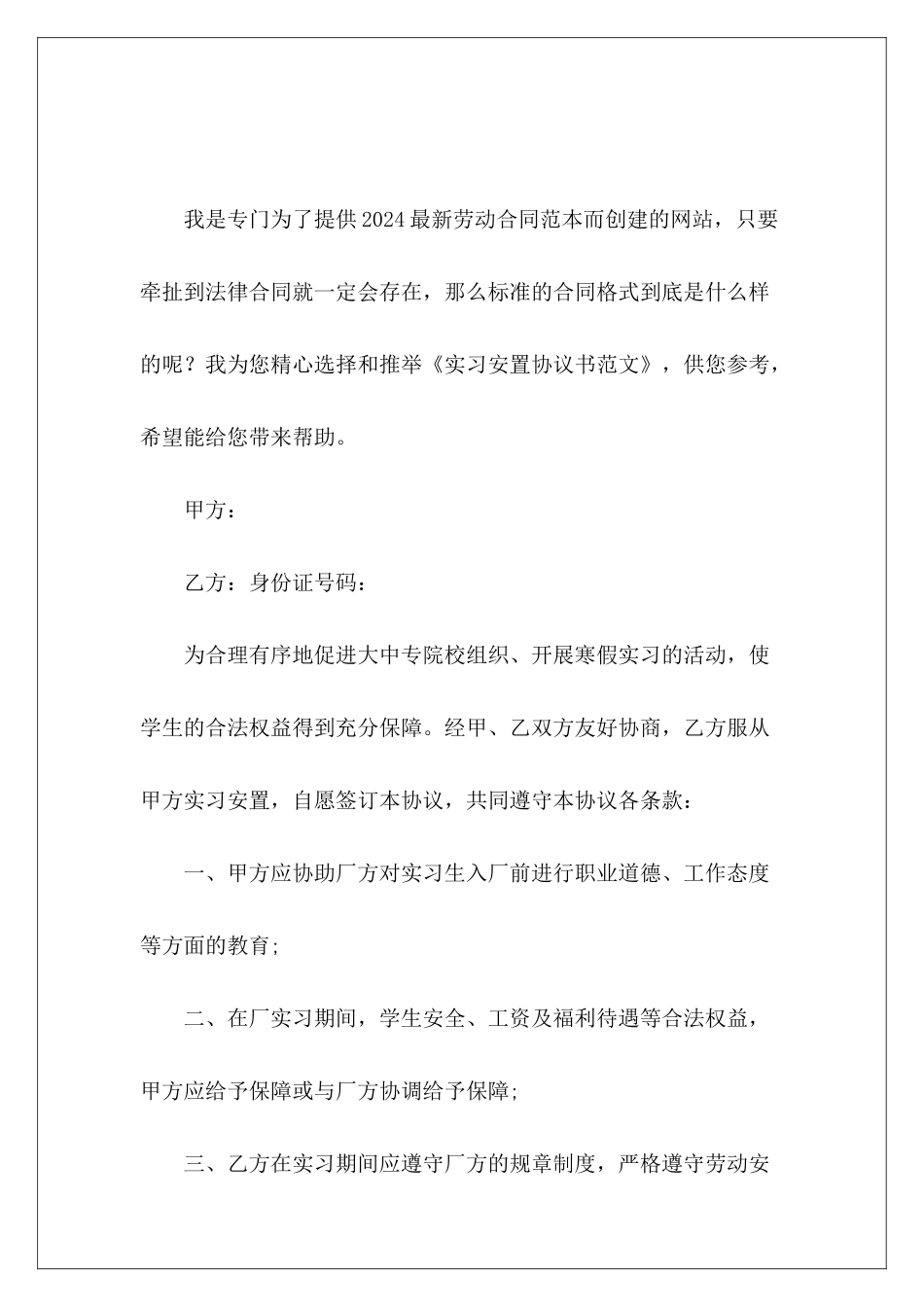 实习安置协议书实习协议书实习合同_第2页