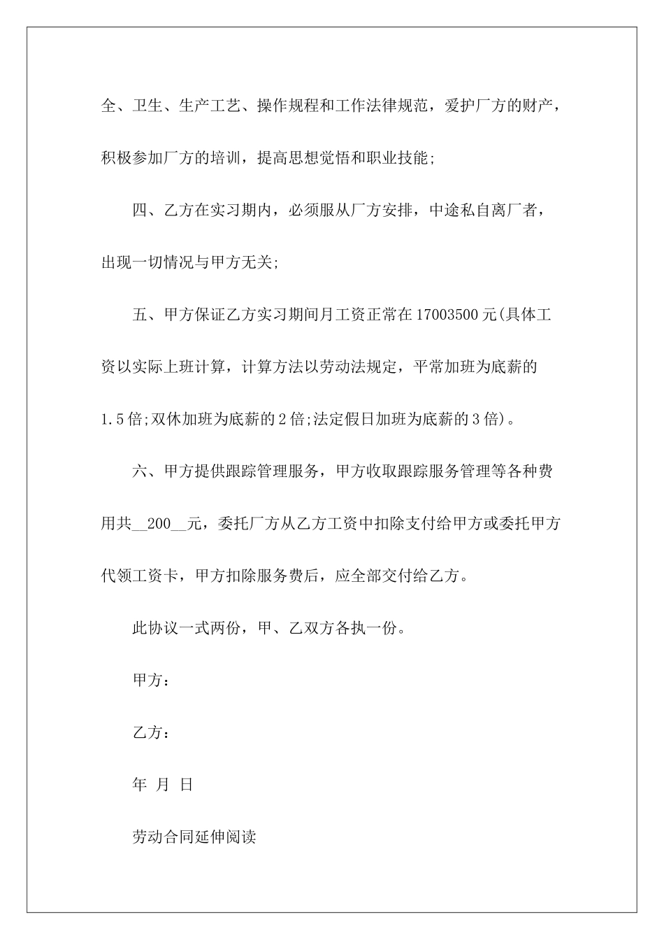 实习安置协议书实习协议书实习合同_第3页