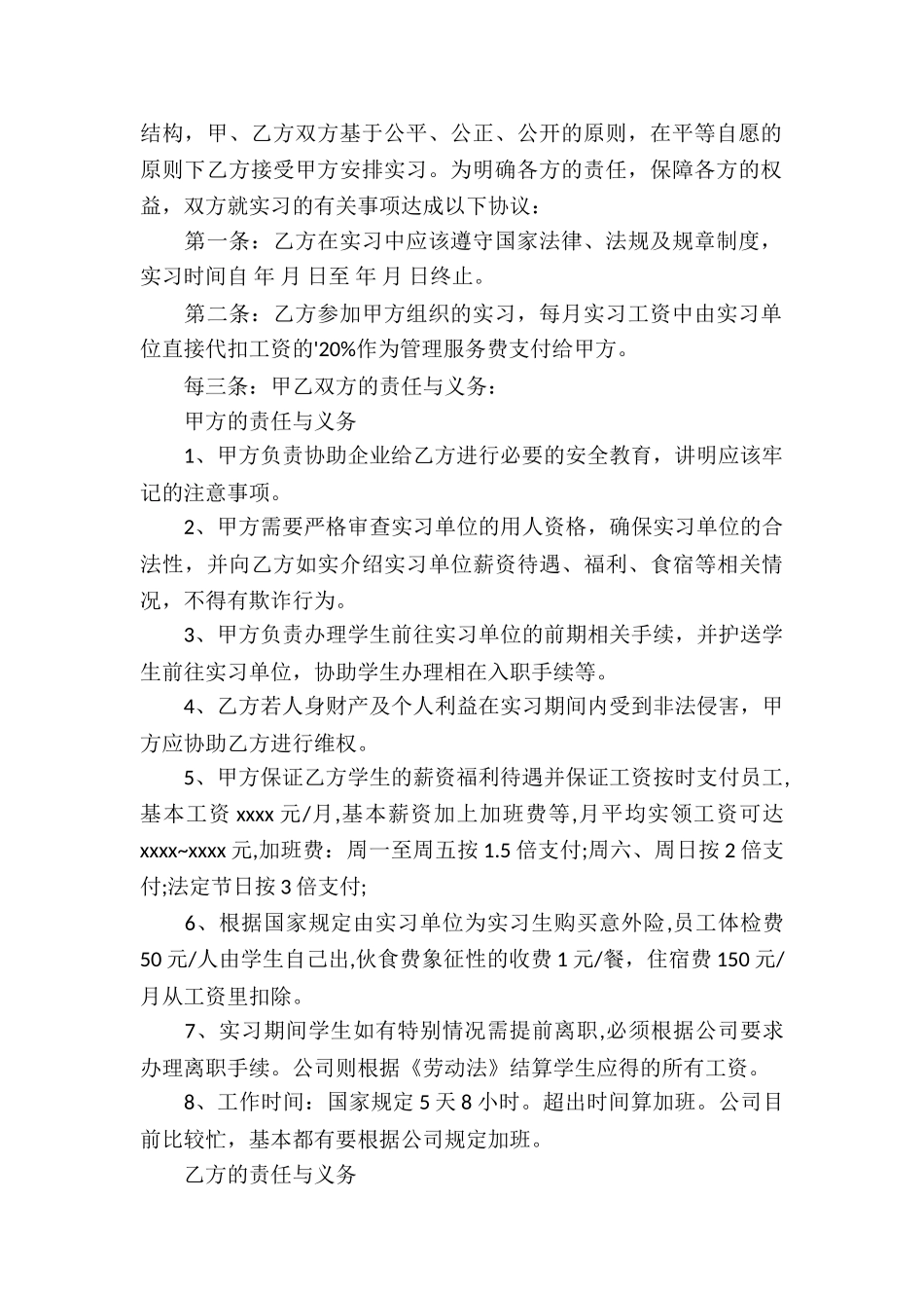 实习安置协议书_第2页