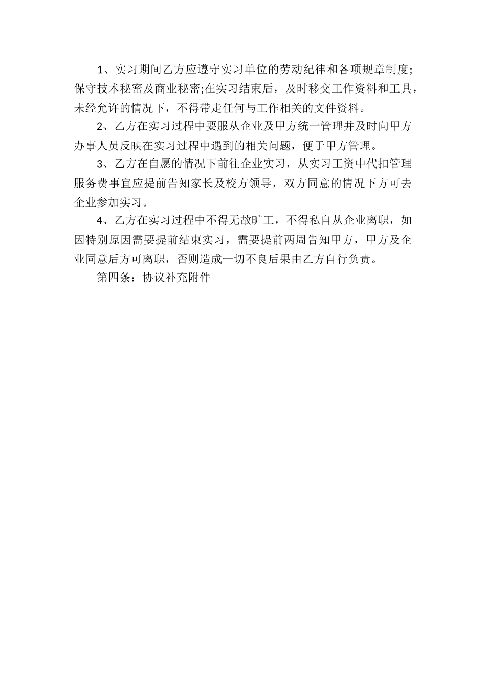 实习安置协议书_第3页