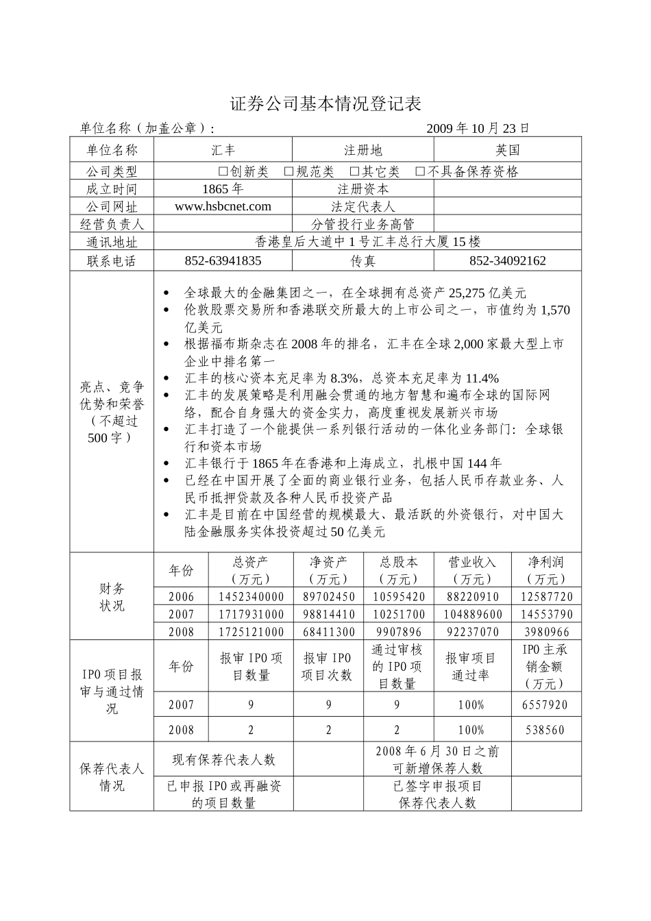 香港上海汇丰银行有限公司doc晋江政务网_第1页