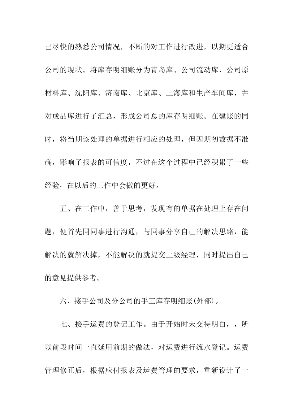 实习工作中自我评价_第2页