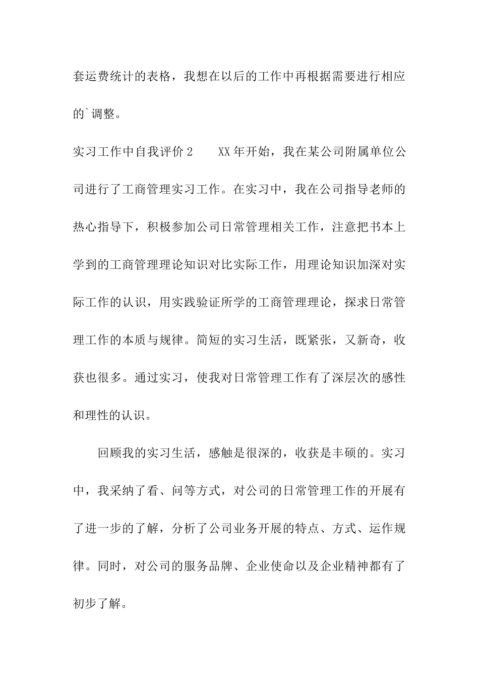 实习工作中自我评价_第3页