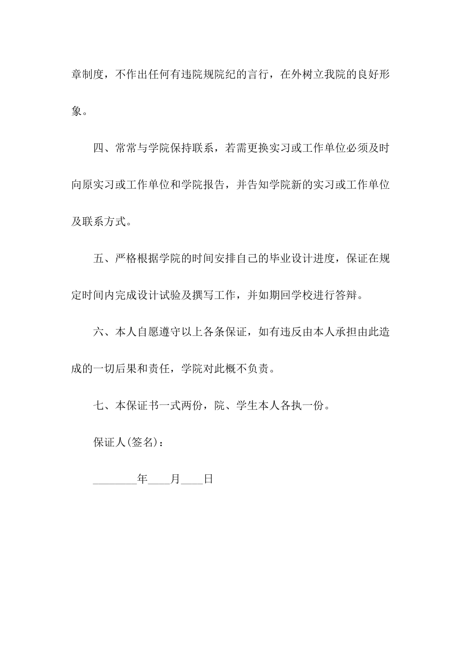 实习安全保证书范文---合同范本_第3页