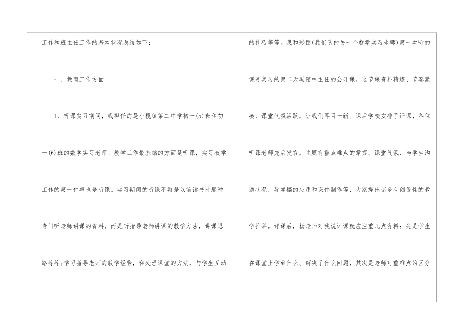 实习工作实践总结2024_第2页