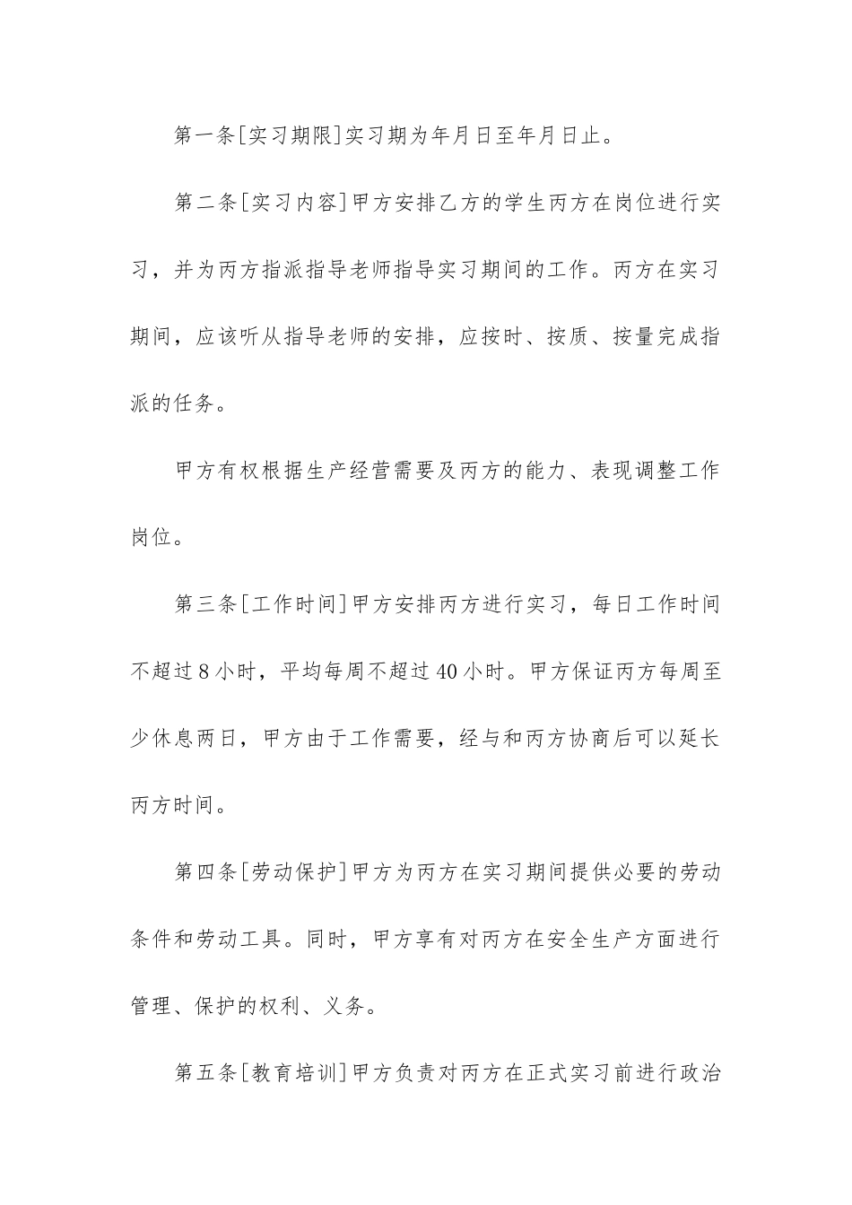实习工作劳动合同合法规版本2024_第2页