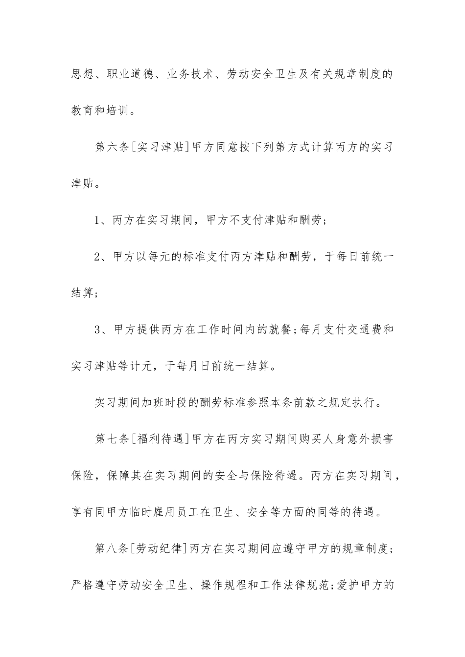 实习工作劳动合同合法规版本2024_第3页