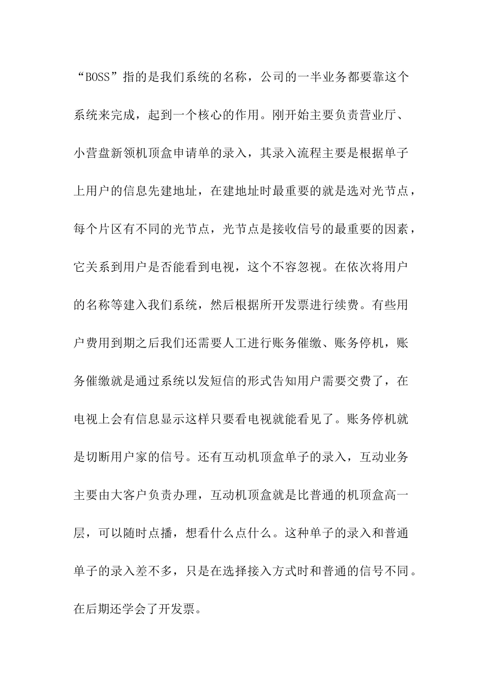 实习工作总结六篇_第2页