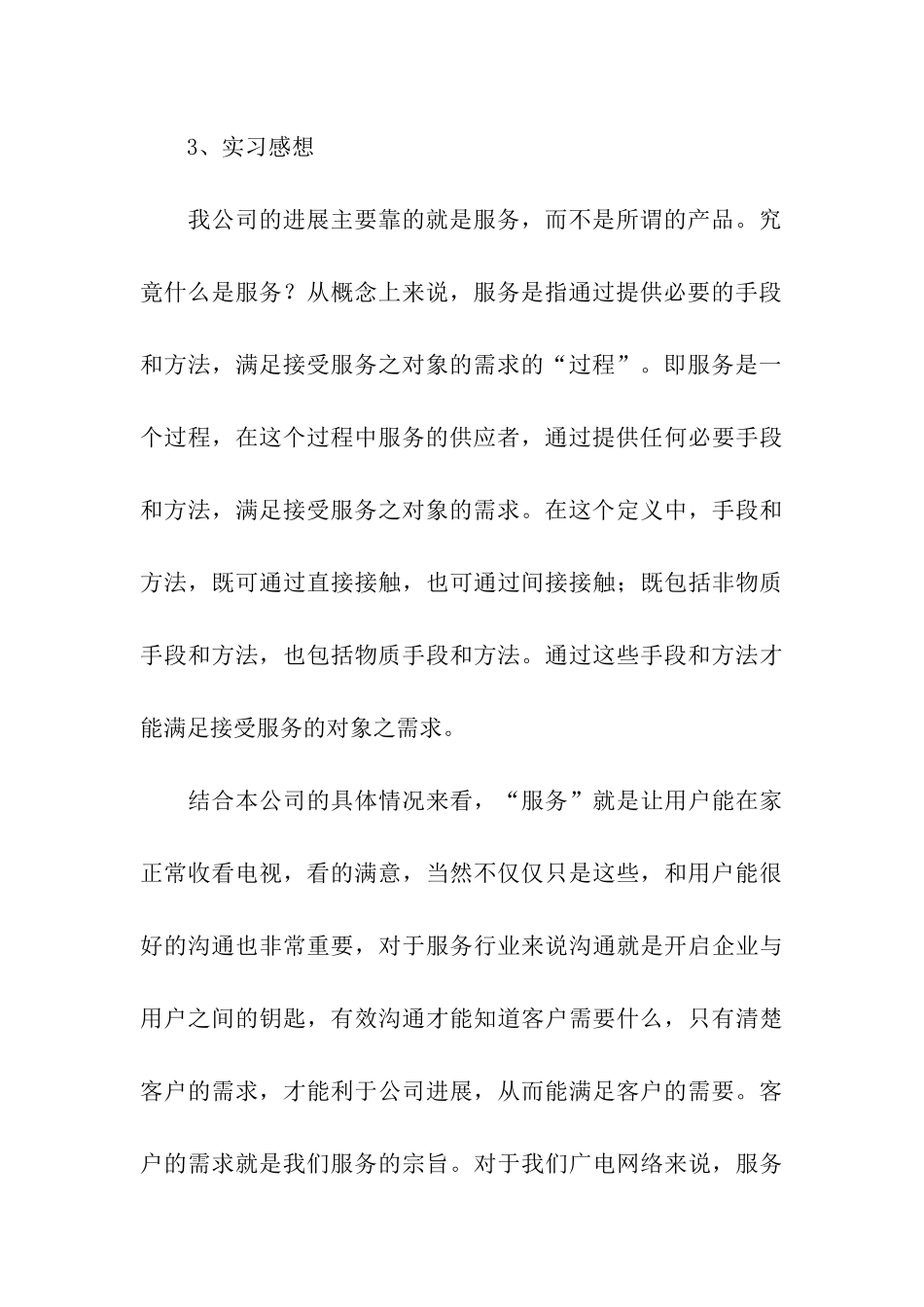 实习工作总结六篇_第3页