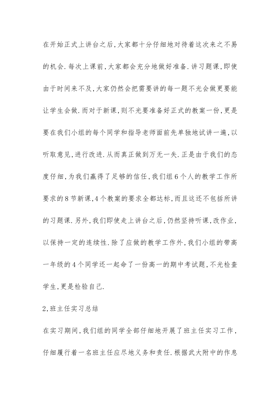 实习小组总结-_第2页