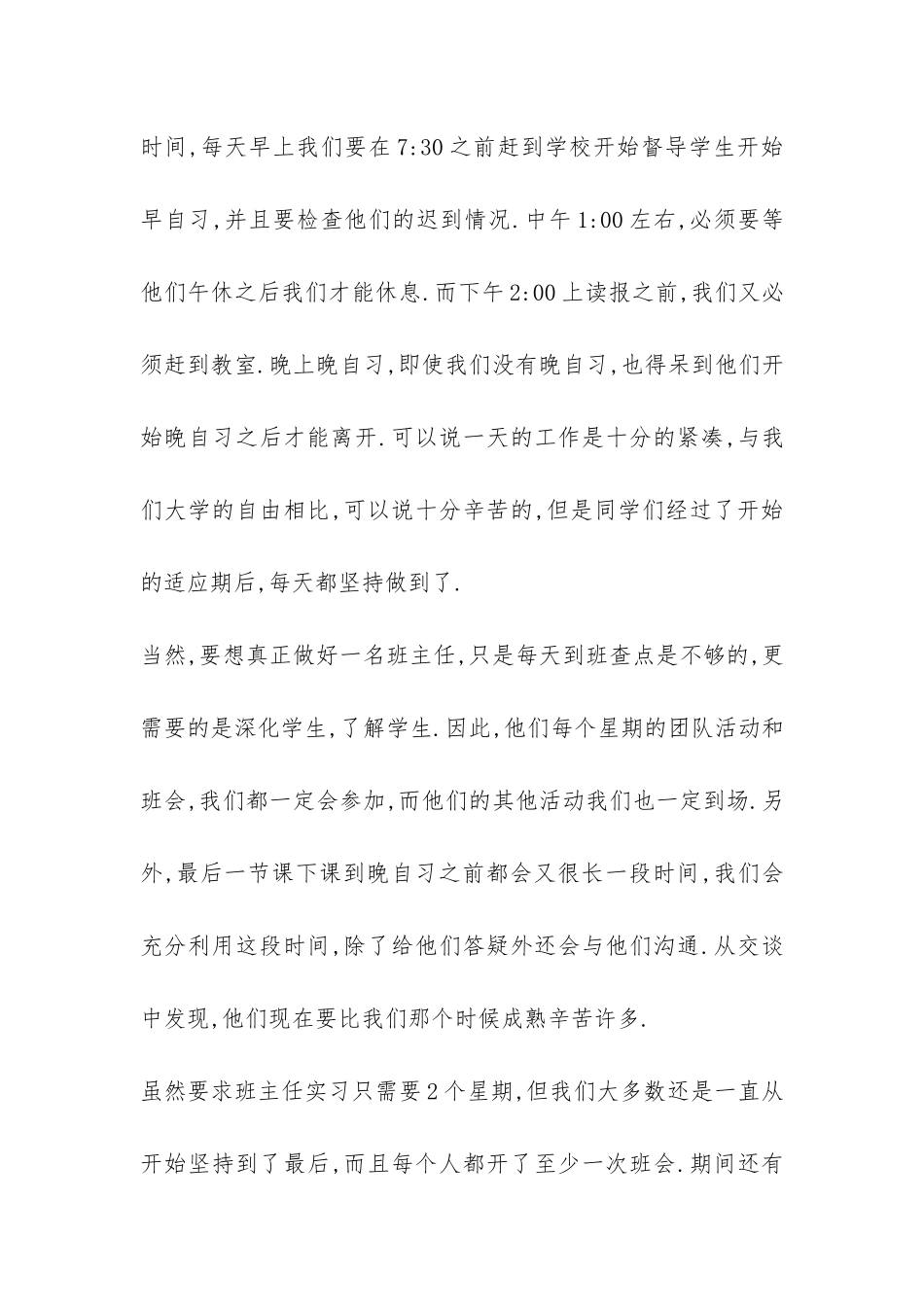 实习小组总结-_第3页