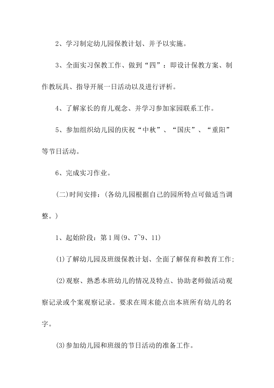 实习工作总结合集5篇_第2页