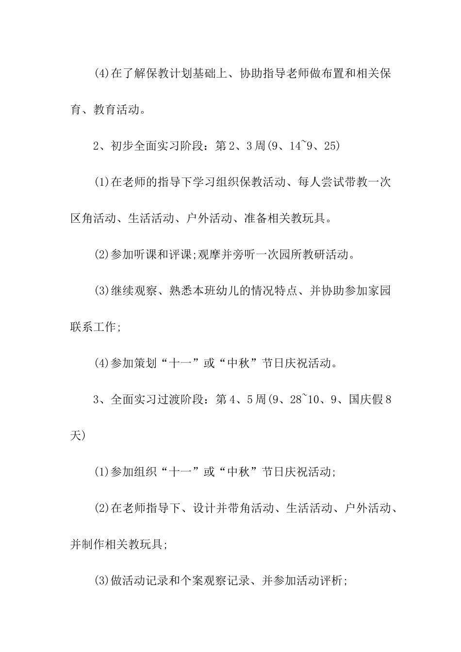 实习工作总结合集5篇_第3页