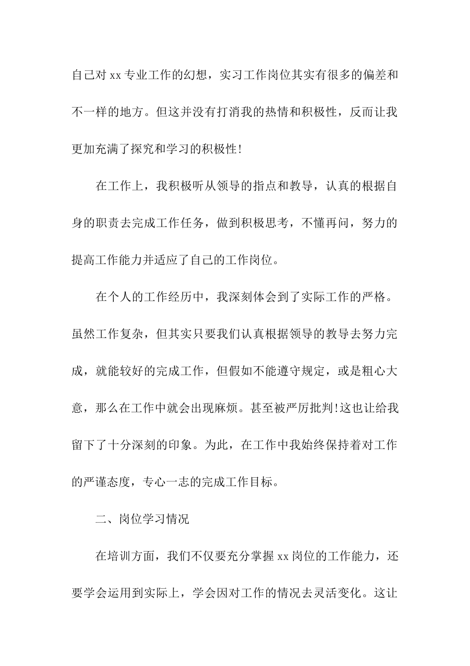 实习工作总结15篇_第2页