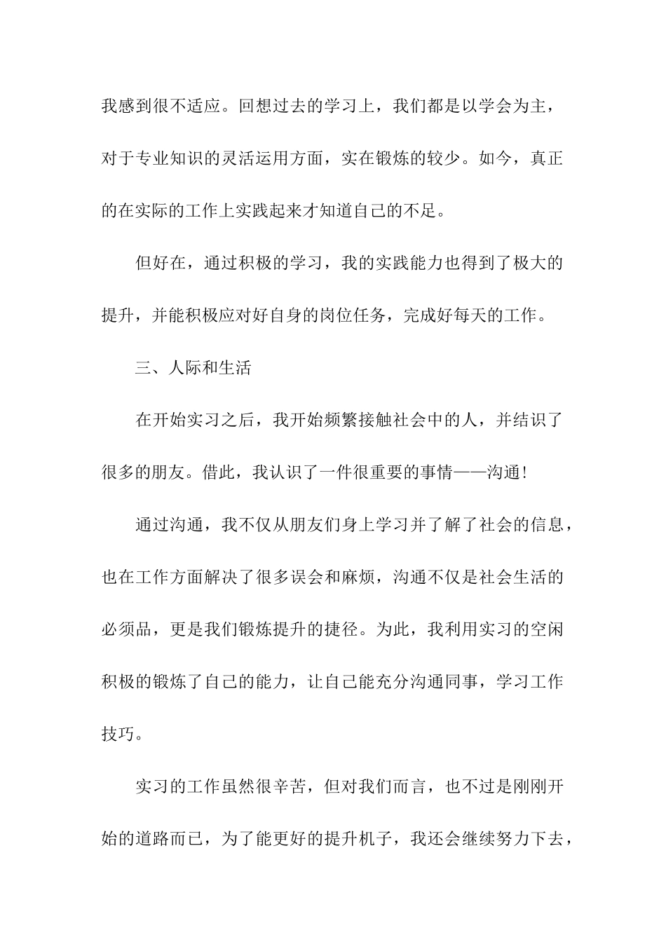 实习工作总结15篇_第3页