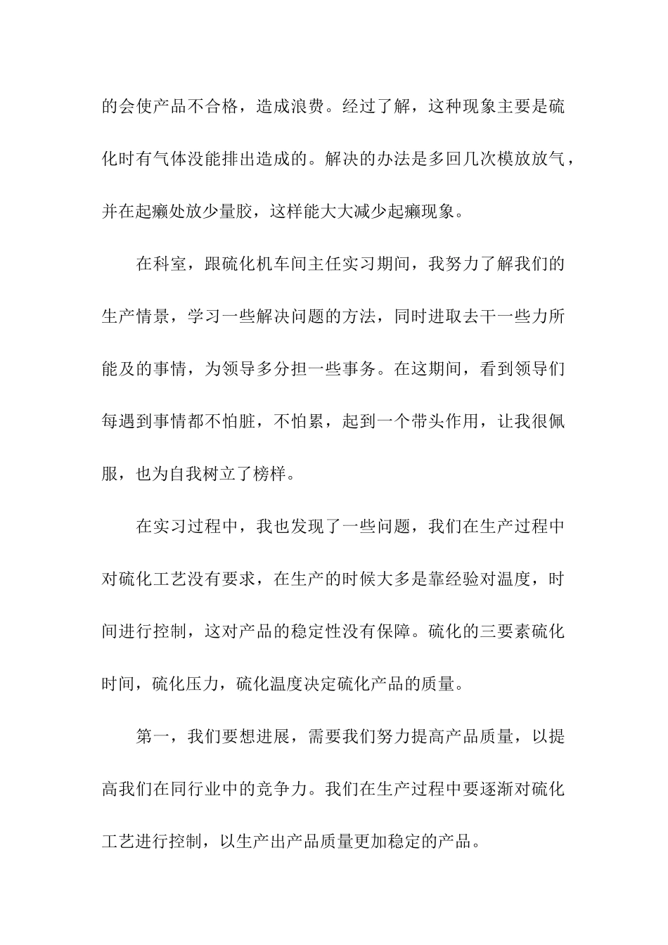 实习工作总结合集五篇_第2页