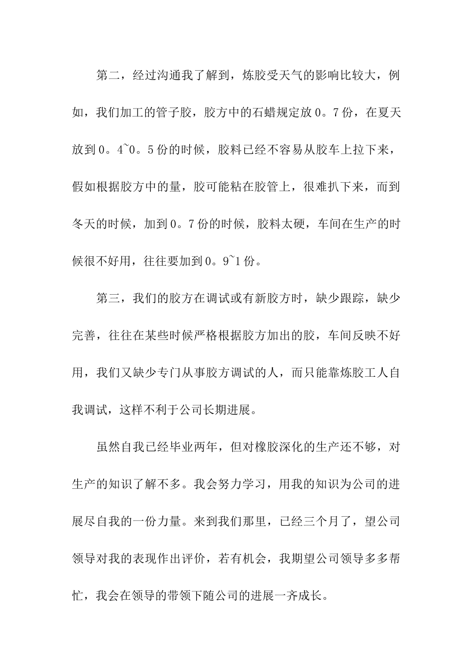 实习工作总结合集五篇_第3页