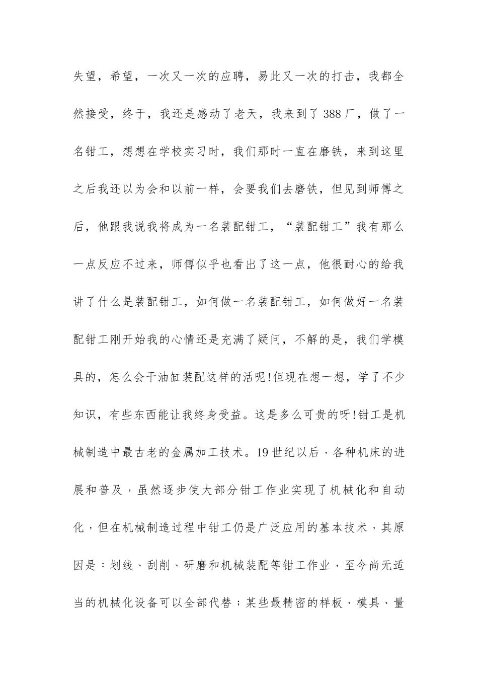 实习工作总结四篇-_第2页