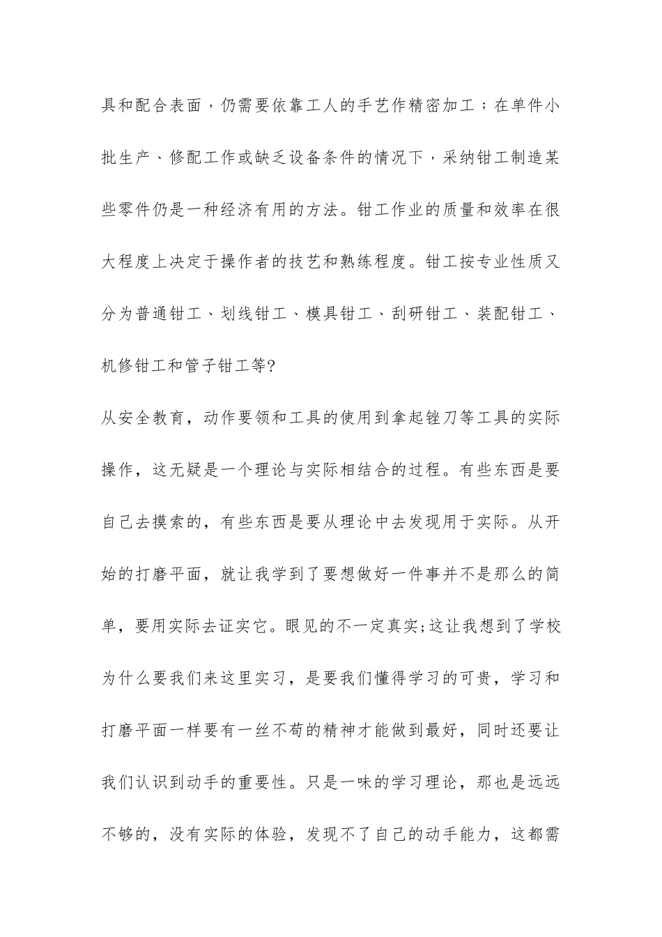 实习工作总结四篇-_第3页