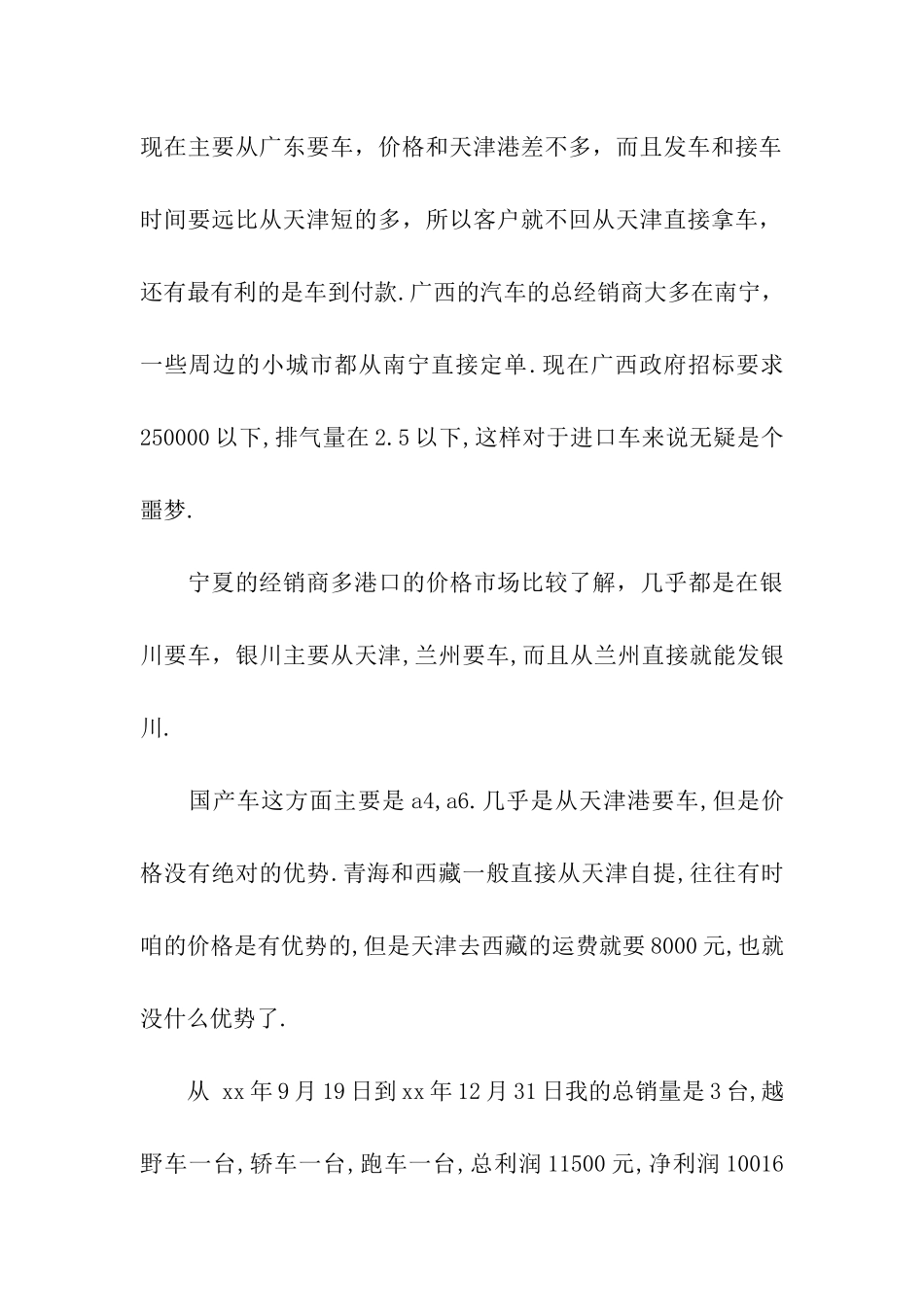 实习工作总结四篇_第3页