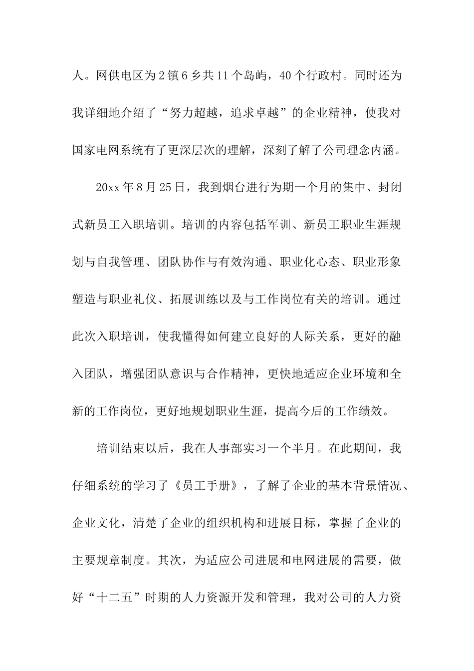 实习工作总结合集6篇_第2页