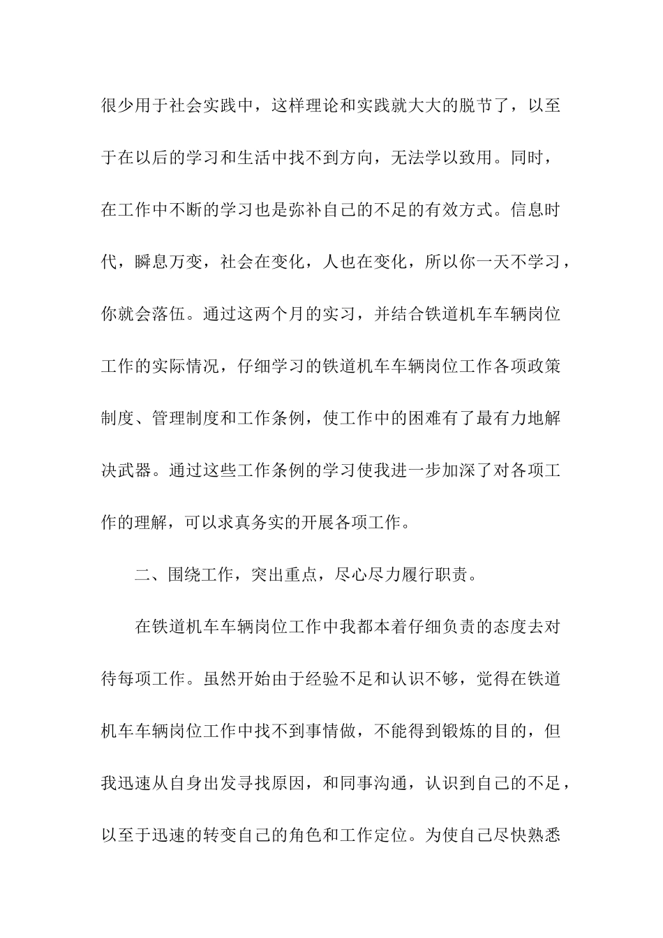 实习工作总结合集八篇_第2页