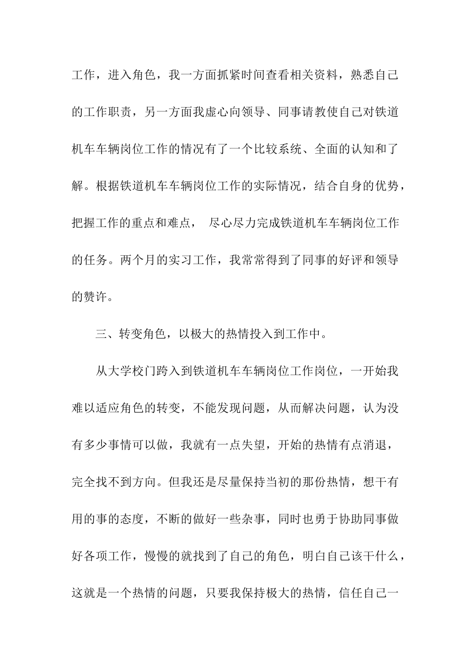 实习工作总结合集八篇_第3页