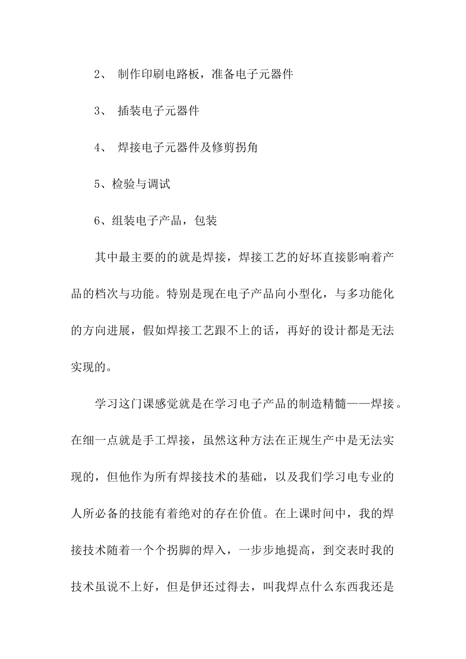 实习工作总结合集九篇_第2页