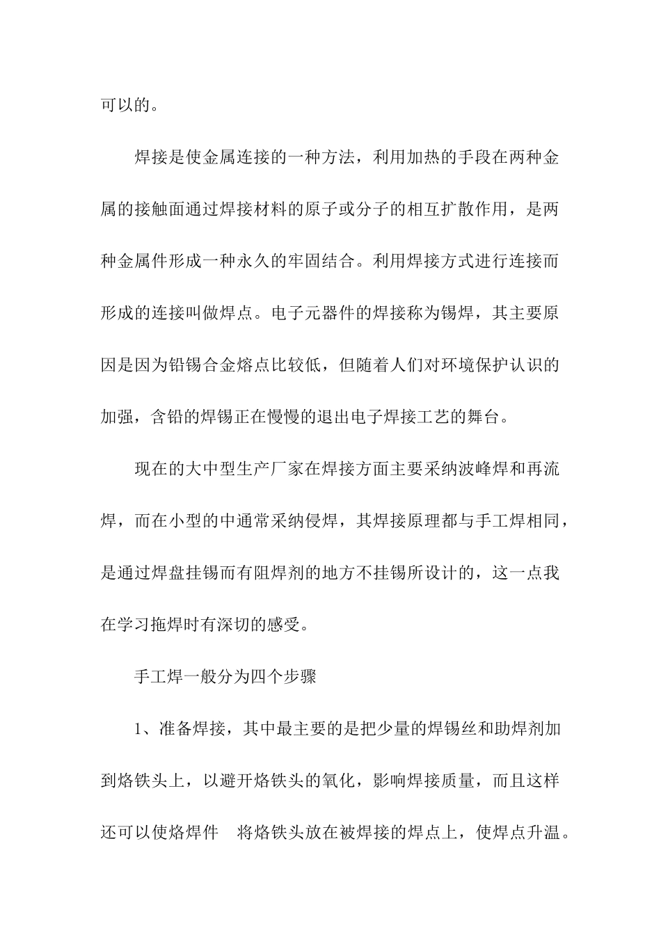 实习工作总结合集九篇_第3页