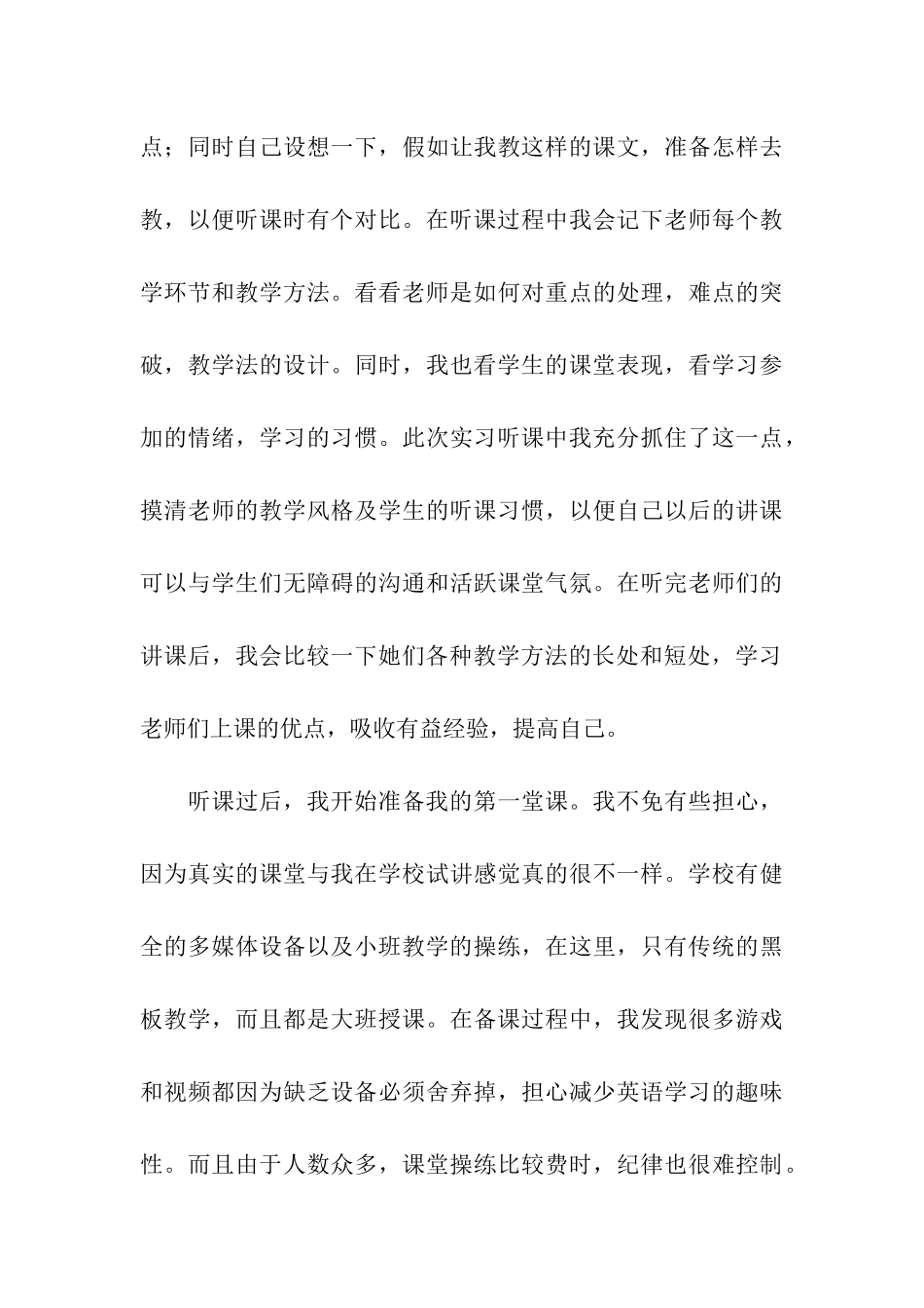 实习工作总结模板合集八篇_第3页