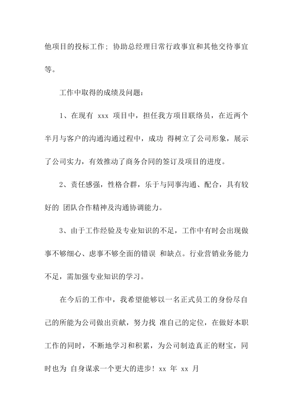 实习工作总结模板合集9篇_第2页