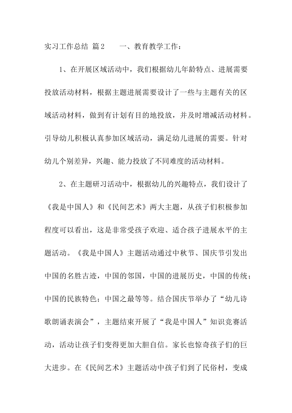 实习工作总结模板合集9篇_第3页